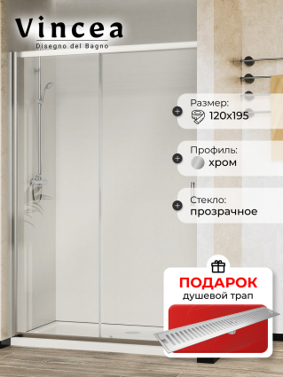 Душевая дверь Vincea City VDS-5CT120CL 120х195 профиль хром, стекло прозрачное, в подарок трап на 60 см с сухим затвором решетка сталь