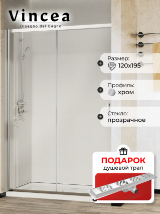 Душевая дверь Vincea City VDS-5CT120CL 120х195 профиль хром, стекло прозрачное, в подарок трап на 60 см с гидрозатвором решетка хром