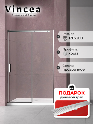 Душевая дверь в нишу Vincea Dice VDS-4D120CL 120 см, профиль хром, в подарок трап на 60 см с сухим затвором решетка сталь
