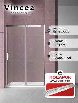 Душевая дверь в нишу Vincea Dice VDS-4D150CL 150 см, профиль хром, в подарок трап на 60 см с сухим затвором решетка сталь