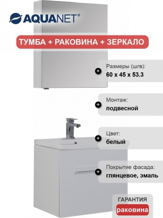 Мебель для ванной Aquanet Порто 60 белая