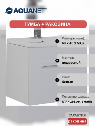 Тумба с раковиной Aquanet Порто 60 белая