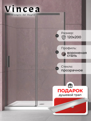 Душевая дверь в нишу Vincea Dice VDS-4D120CLGM 120 см, профиль вороненая сталь, стекло прозрачное, в подарок трап на 60 см с сухим затвором под плитку сталь