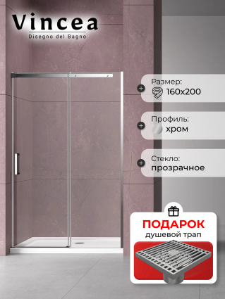 Душевая дверь в нишу Vincea Dice VDS-4D160CL 160 см, профиль хром, в подарок трап на 10 см с сухим затвором решетка хром
