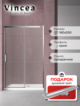 Душевая дверь в нишу Vincea Dice VDS-4D160CL 160 см, профиль хром, в подарок трап на 60 см с гидрозатвором под плитку хром