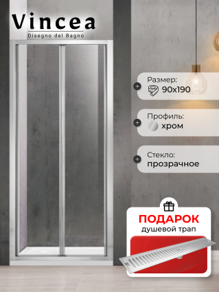 Душевая дверь Vincea Garda VDB-1G900CL 90x190 профиль хром, стекло прозрачное, в подарок трап на 60 см с сухим затвором решетка сталь