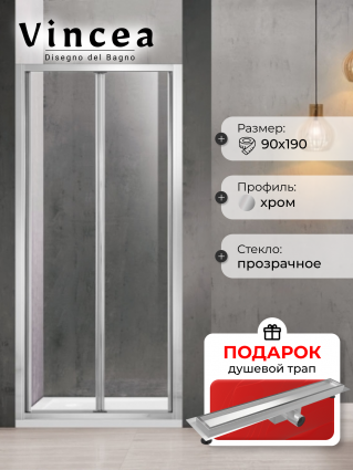 Душевая дверь Vincea Garda VDB-1G900CL 90x190 профиль хром, стекло прозрачное, в подарок трап на 60 см с гидрозатвором под плитку хром