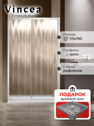 Душевая дверь Vincea Garda VDS-1G115CH 115x190 профиль хром, стекло рифленое, в подарок трап на 10 см с сухим затвором решетка хром