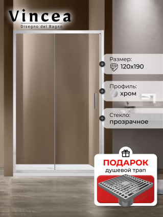 Душевая дверь Vincea GardaVDS-1G120CL 120x190 профиль хром, стекло прозрачное, в подарок трап на 10 см с сухим затвором решетка хром