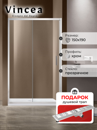 Душевая дверь Vincea Garda VDS-1G150CL 150x190 профиль хром, стекло прозрачное, в подарок трап на 60 см с гидрозатвором решетка хром