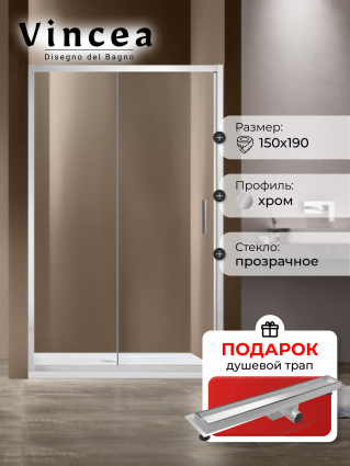 Душевая дверь Vincea Garda VDS-1G150CL 150x190 профиль хром, стекло прозрачное, в подарок трап на 60 см с гидрозатвором под плитку хром
