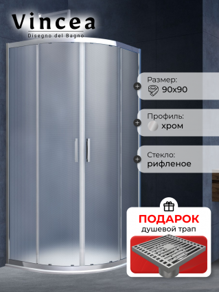 Душевой уголок Vincea Alpha VSQ-3AL900MT 90х90х190 профиль хром, стекло рифленое, в подарок трап на 10 см с сухим затвором решетка хром