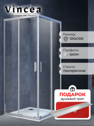 Душевой уголок Vincea Alpha VSS-3AL100CL 100x100х190 профиль хром, стекло прозрачное, в подарок трап на 60 см с сухим затвором под плитку сталь