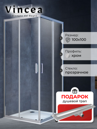 Душевой уголок Vincea Alpha VSS-3AL100CL 100x100х190 профиль хром, стекло прозрачное, в подарок трап на 60 см с гидрозатвором под плитку хром