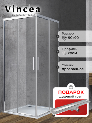 Душевой уголок Vincea Soft VSS-3SO900CL 90x90х195 профиль хром, стекло прозрачное, в подарок трап на 60 см с гидрозатвором под плитку хром