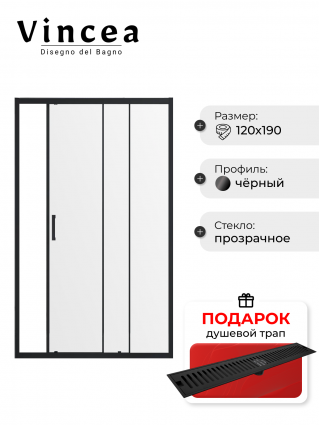 Душевая дверь в нишу Vincea Alpha VDS-3AL120CLB 120 см, стекло прозрачное, черный, в подарок трап на 60 см с сухим затвором решетка черная матовая