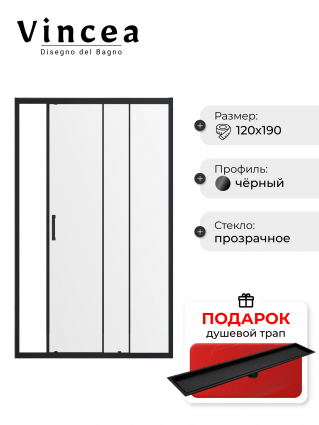 Душевая дверь в нишу Vincea Alpha VDS-3AL120CLB 120 см, стекло прозрачное, черный, в подарок трап на 60 см с сухим затвором под плитку черный матовый