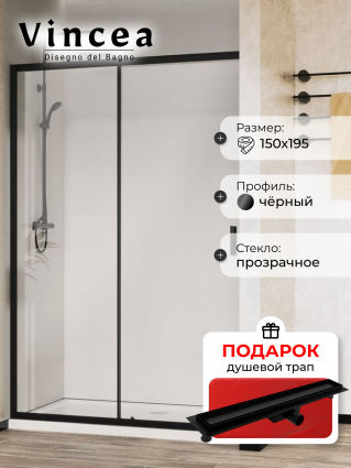 Душевая дверь в нишу Vincea City VDS-5CT150CLB, 150 см, профиль черный матовый, стекло прозрачное, в подарок трап на 60 см с гидрозатвором под плитку черный матовый