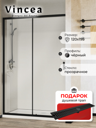 Душевая дверь Vincea City VDS-5CT120CLB 120х195 профиль черный, стекло прозрачное, в подарок трап на 60 см с сухим затвором решетка черная матовая