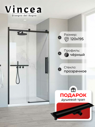 Душевая дверь Vincea Сomo Soft VDS-1CS120CLB 120х195 профиль черный, стекло прозрачное, в подарок трап на 60 см с гидрозатвором под плитку черный матовый