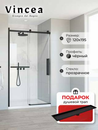 Душевая дверь Vincea Сomo Soft VDS-1CS120CLB 120х195 профиль черный, стекло прозрачное, в подарок трап на 60 см с сухим затвором под плитку черный матовый