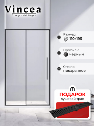 Душевая дверь в нишу Vincea Slim-N VDS-4SN110CLB 110 см, профиль черный, в подарок трап на 60 см с сухим затвором решетка черная матовая