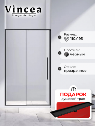 Душевая дверь в нишу Vincea Slim-N VDS-4SN110CLB 110 см, профиль черный, в подарок трап на 60 см с сухим затвором под плитку черный матовый
