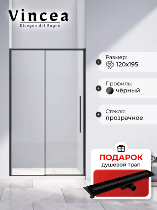 Душевая дверь в нишу Vincea Slim-N VDS-4SN120CLB 120 см, профиль черный, в подарок трап на 60 см с гидрозатвором под плитку черный матовый