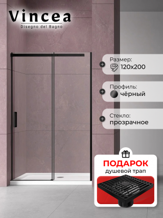 Душевая дверь в нишу Vincea Dice VDS-4D120CLB 120 см, профиль черный, в подарок трап на 10 см с сухим затвором решетка черная матовая