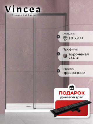 Душевая дверь в нишу Vincea Dice VDS-4D120CLGM 120 см, профиль вороненая сталь, стекло прозрачное, в подарок трап на 60 см с гидрозатвором решетка черная матовая