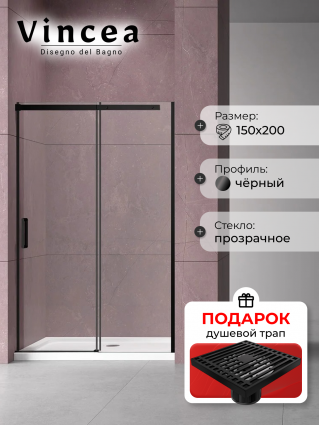 Душевая дверь в нишу Vincea Dice VDS-4D150CLB 150 см, профиль черный, в подарок трап на 10 см с сухим затвором решетка черная матовая