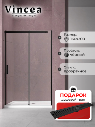 Душевая дверь в нишу Vincea Dice VDS-4D160CLB 160 см, профиль черный, в подарок трап на 60 см с сухим затвором решетка черная матовая