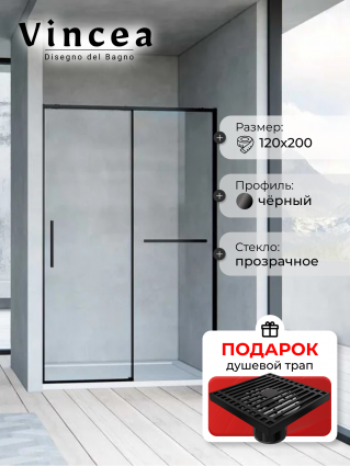 Душевая дверь в нишу Vincea Slim Soft 120 см, профиль черный, стекло прозрачное, в подарок трап на 10 см с сухим затвором решетка черная матовая