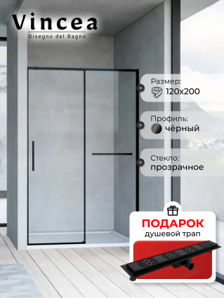 Душевая дверь в нишу Vincea Slim Soft 120 см, профиль черный, стекло прозрачное, в подарок трап на 60 см с гидрозатвором решетка черная матовая 