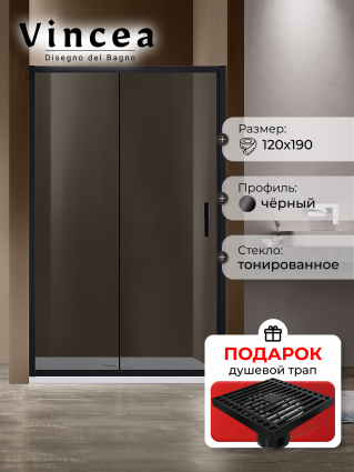 Душевая дверь Vincea Garda VDS-1G120CGB 120x190 профиль черный, стекло тонированное, в подарок трап на 10 см с сухим затвором решетка черная матовая