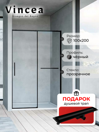 Душевая дверь Vincea Slim Soft VDS-1SS100CLB 100х200 профиль черный, стекло прозрачное, в подарок трап на 60 см с гидрозатвором под плитку черный матовый