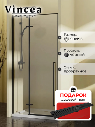 Душевая дверь в нишу Vincea Slim-N VDPH-5SN900CLB 90 см, профиль черный матовый, стекло прозрачное, в подарок трап на 60 см с сухим затвором решетка черная матовая