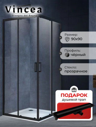 Душевой уголок Vincea Alpha VSS-3AL900CLB 90x90, профиль черный, стекло прозрачное, в подарок трап на 60 см с гидрозатвором под плитку черный матовый