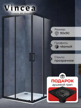 Душевой уголок Vincea Alpha VSS-3AL900CLB 90x90, профиль черный, стекло прозрачное, в подарок трап на 10 см с сухим затвором решетка черная матовая