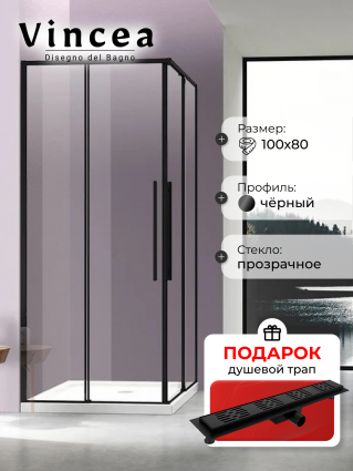 Душевой уголок Vincea Slim-N VSS-4SN8010CLB 100x80, профиль черный, в подарок трап на 60 см с гидрозатвором решетка черная матовая