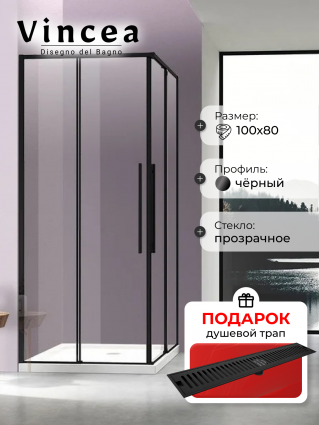 Душевой уголок Vincea Slim-N VSS-4SN8010CLB 100x80, профиль черный, в подарок трап на 60 см с сухим затвором решетка черная матовая