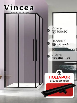 Душевой уголок Vincea Slim-N VSS-4SN9010CLB 100x90, профиль черный, в подарок трап на 60 см с гидрозатвором под плитку черный матовый