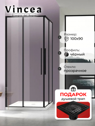 Душевой уголок Vincea Slim-N VSS-4SN9010CLB 100x90, профиль черный, в подарок трап на 10 см с сухим затвором решетка черная матовая