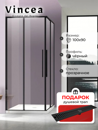 Душевой уголок Vincea Slim-N VSS-4SN9010CLB 100x90, профиль черный, в подарок трап на 60 см с сухим затвором решетка черная матовая