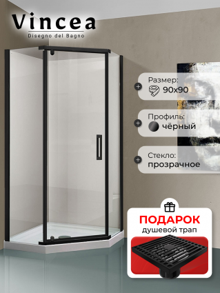 Душевой уголок Vincea Stresa VSP-1S900CLB 90x90х195 профиль чёрный, стекло прозрачное, в подарок трап на 10 см с сухим затвором решетка черная матовая
