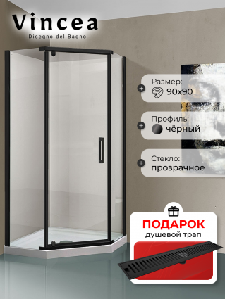 Душевой уголок Vincea Stresa VSP-1S900CLB 90x90х195 профиль чёрный, стекло прозрачное, в подарок трап на 60 см с сухим затвором решетка черная матовая