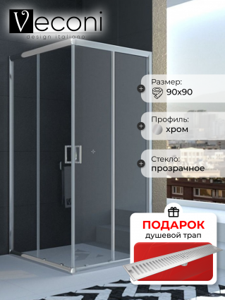 Душевой уголок Veconi Rovigo 90х90х195 профиль хром, стекло прозрачное, в подарок трап на 60 см с сухим затвором решетка сталь