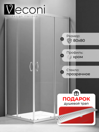 Душевой уголок Veconi Rovigo RV-101 80x80, профиль хром, в подарок трап на 60 см с сухим затвором решетка сталь