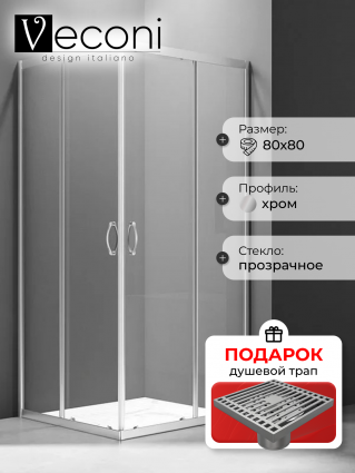 Душевой уголок Veconi Rovigo RV-101 80x80, профиль хром, в подарок трап на 10 см с сухим затвором решетка хром