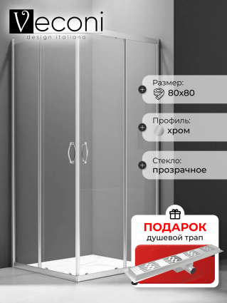 Душевой уголок Veconi Rovigo RV-101 80x80, профиль хром, в подарок трап на 60 см с гидрозатвором решетка хром